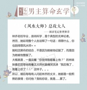 ?安利九本算命玄學小說，這么多會算卦的女主你料到了嗎？