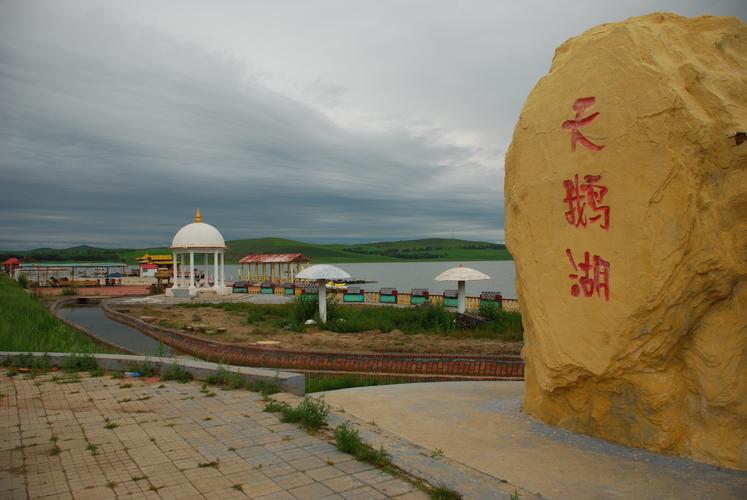 1、天鵝湖旅游區