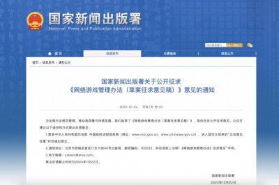 ?事關游戲行業！國家新聞出版署有關負責人明確：將聽取各方意見，進一步修