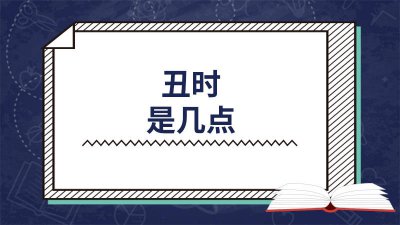 ?生辰寅時是幾點到幾點 生辰八字寅時是幾點