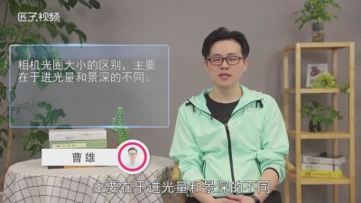 ?大光圈與小光圈對照片的區別 鏡頭大光圈和小光圈的區別