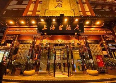 ?上海十大老字號餐館介紹（上海最著名的十大老飯店）