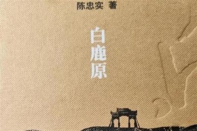 ?茅盾文學獎十大最佳作品 白鹿原第一名 平凡的世界暫居第二