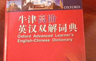 ?商務印書館2023年6月十大好書在北京發布 《牛津高階英漢雙解詞典》第一名 《