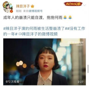 ?辣目洋子演的何雨真的很真實了……