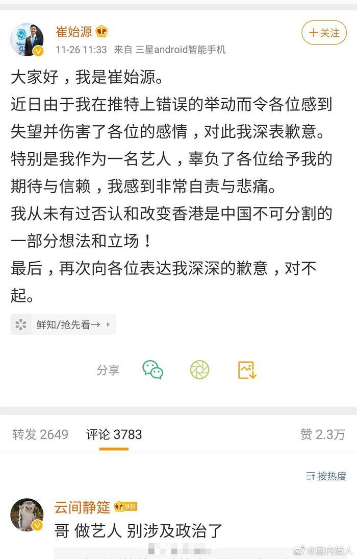 崔始源二次發博道歉了，這次道歉態度明顯比上次誠懇許多