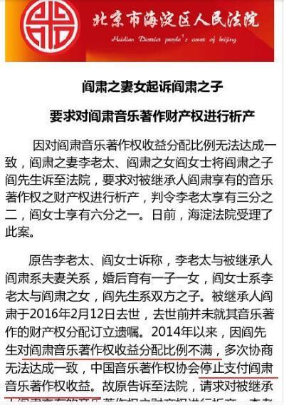 母親將兒子告上法庭，不滿閻肅遺囑財產分配比例，音協已暫停支付